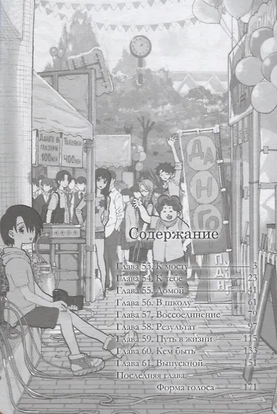 Форма голоса. Том 7 (A Silent Voice). Манга - фото 2
