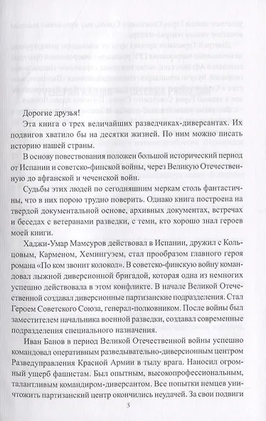 Гении диверсий - фото 4