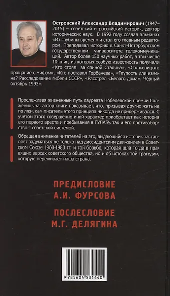 Солженицын: прощание с мифом - фото 2