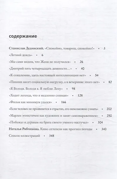 Июльский дождь. Путеводитель. Коллекционное издание - фото 3