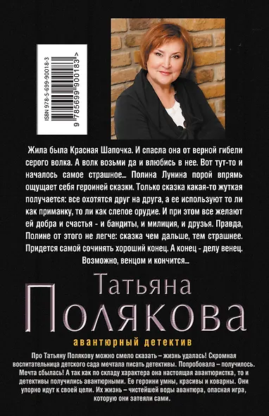 Фитнес для Красной Шапочки - фото 2