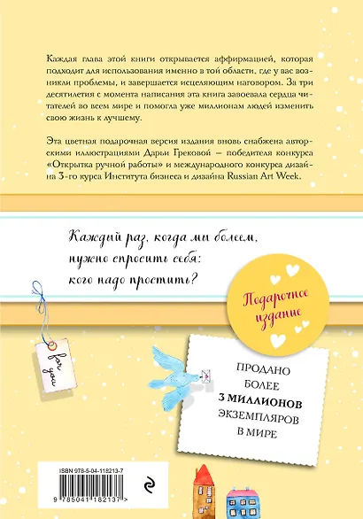 Исцели свою жизнь - фото 2