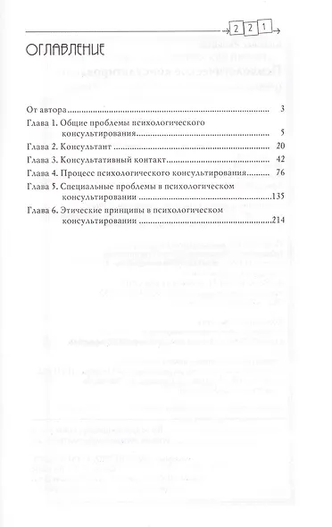 Психологическое консультирование (9,10 изд) (Gaudeamus) Кочюнас (2 вида обл) - фото 2