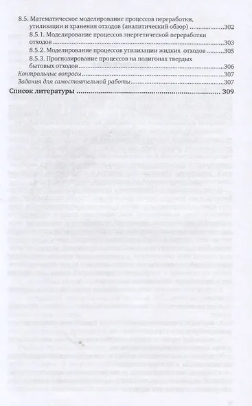 Твердые отходы: технологии утилизации, методы контроля, мониторинг. Учебное пособие для академическо - фото 6