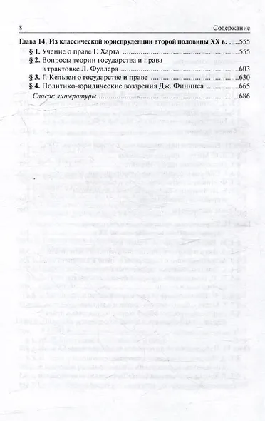 История политических и правовых учений: основные классические идеи: учебное пособие - фото 5