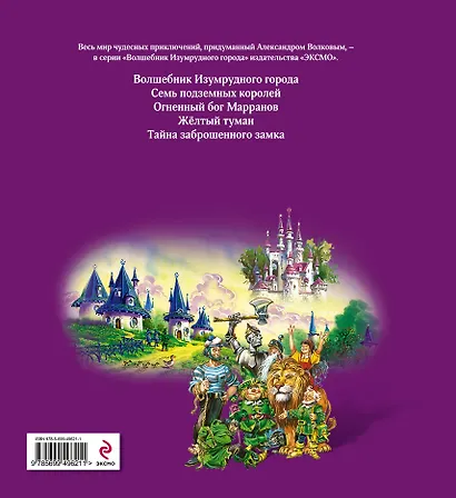 Урфин Джюс и его деревянные солдаты - фото 2