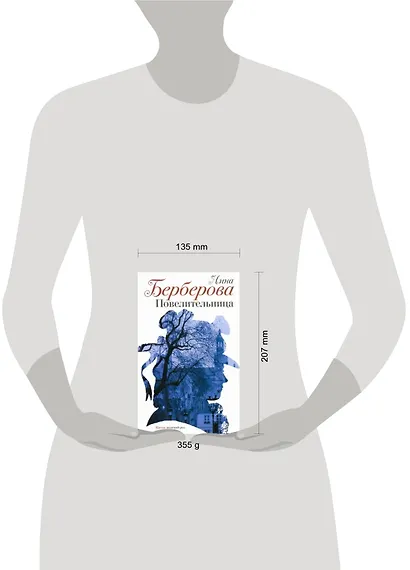 Повелительница : роман, рассказы, пьеса - фото 2