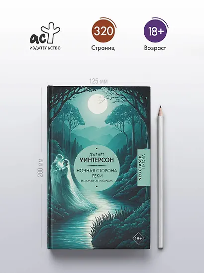 Ночная сторона реки - фото 4