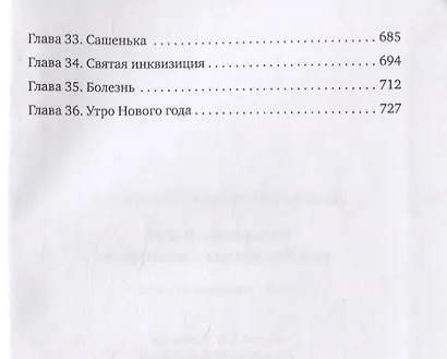 Потерянный дом, или Разговоры с милордом. Роман. Авторская редакция - фото 5