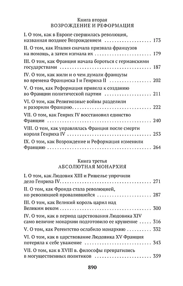 История Франции - фото 7