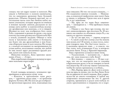 Наследники богов. Книга 2. Огненный трон - фото 10