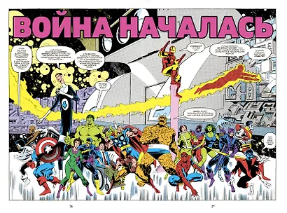 Секретные войны супергероев Marvel. Золотая коллекция Marvel - фото 5