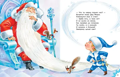 Расскажи, Снегурочка, где была... Новогодние стихи и песенки - фото 8