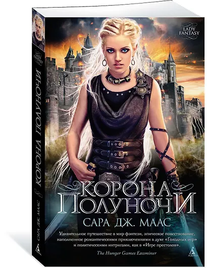 Корона полуночи - фото 2