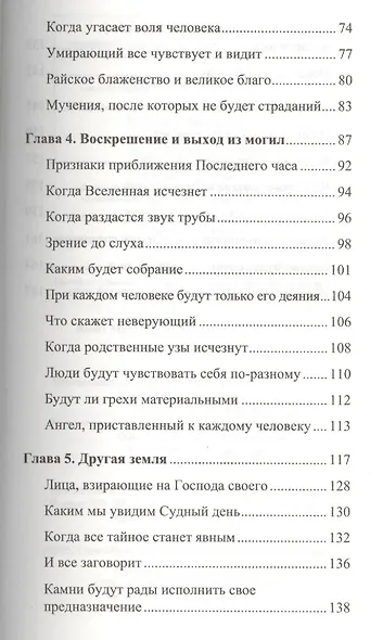 Судный день - фото 3