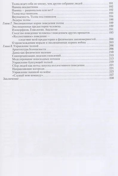 Толпа и стадо - фото 4