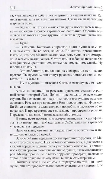 Сказки времен Империи: Избранная проза. - фото 5
