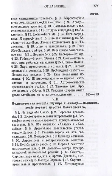 История Халдеи. Том 1 - фото 5