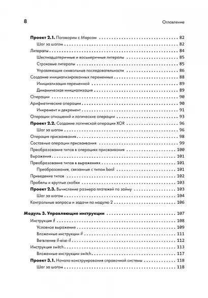 C++ для начинающих. 2-е изд. - фото 15