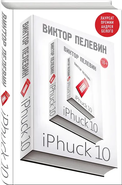 iPhuck 10 - фото 3