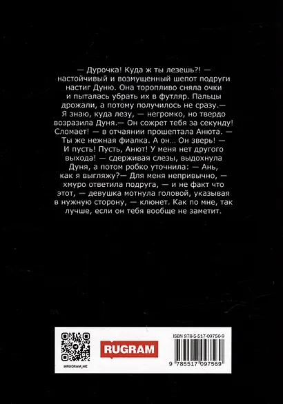 Моя. По закону мести - фото 2