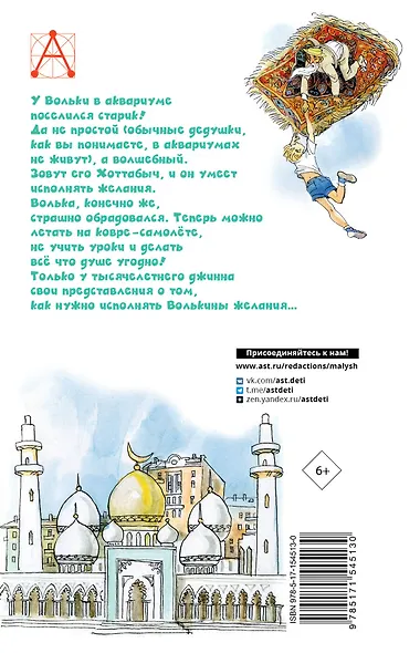 Старик Хоттабыч. Рисунки Г. Мазурина - фото 2