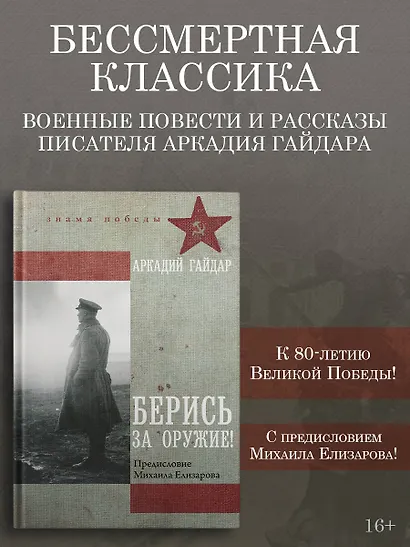 Берись за оружие! - фото 3