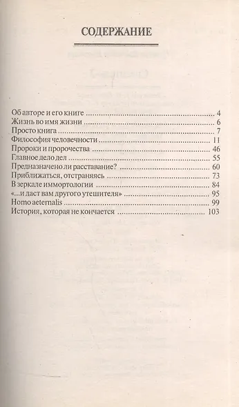 Спаситель 2. Феномен тысячелетий Григорий Грабовой. Теория и практика реального гуманизма - фото 2