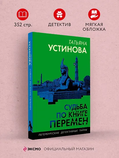 Судьба по книге перемен - фото 4