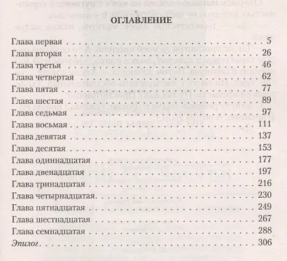 Несчастливы вместе: Роман - фото 2