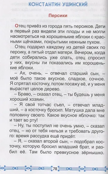 ВНЕКЛАССНОЕ ЧТЕНИЕ. РАССКАЗЫ РУССКИХ ПИСАТЕЛЕЙ - фото 4