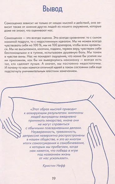 Скетчбук осознанности: заскетчь свое подсознание: самооценка и принятие - фото 5