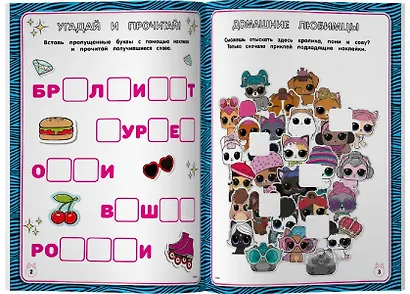 L.O.L. Surprise. Лучшие головоломки для девочек. Собери свою коллекцию куколок L.O.L. (с наклейками) - фото 4