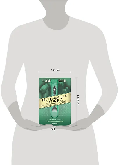 Исчезающая ложка или Удивительные истории из жизни периодической таблицы Менделеева. 2-е издание исправленное - фото 4