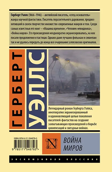 Война миров - фото 2