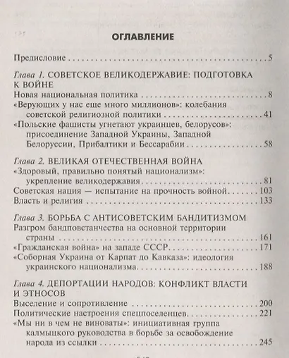 Советская нация и война - фото 2