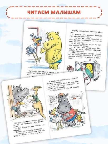 Про бегемота, который боялся прививок - фото 6