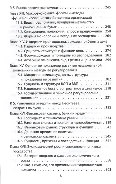 Политэкономия: краткий курс - фото 5