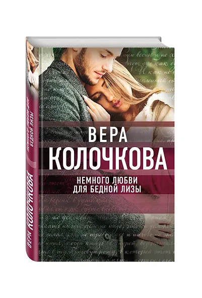 Немного любви для бедной Лизы - фото 3