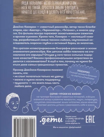Чему я могу научиться у Джеймса Кэмерона - фото 2