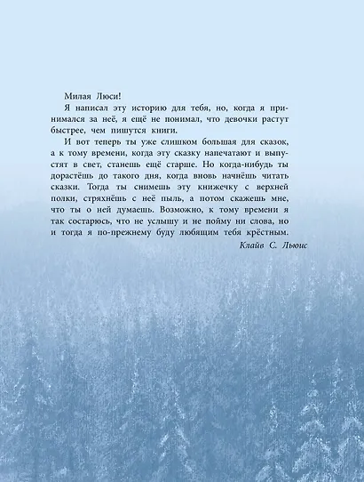 Лев, Колдунья и Платяной шкаф - фото 8