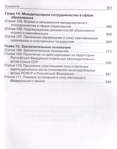 Федеральный закон "Об образовании в Российской Федерации". НОВЫЙ ФГОС - фото 8