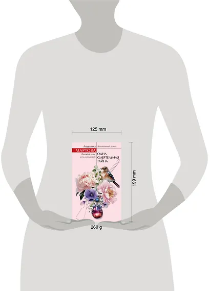 Одна смертельная тайна - фото 11