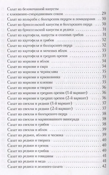 Миллион салатов и закусок. - фото 4