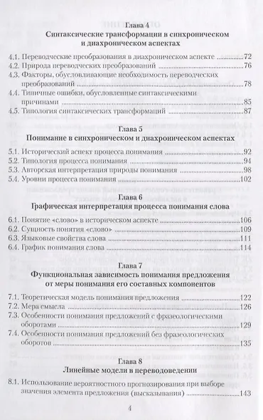 Мера смысла, актуальное членение и адекватность перевода - фото 3