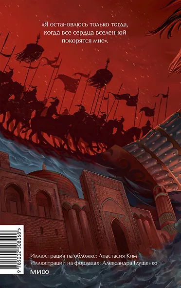 Чингисхан. Вечные истории. Young Adult - фото 2