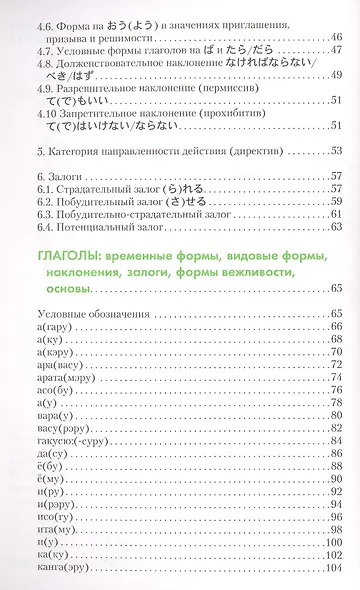 Японский язык. Справочник по глаголам. Антонова С.Г. - фото 3