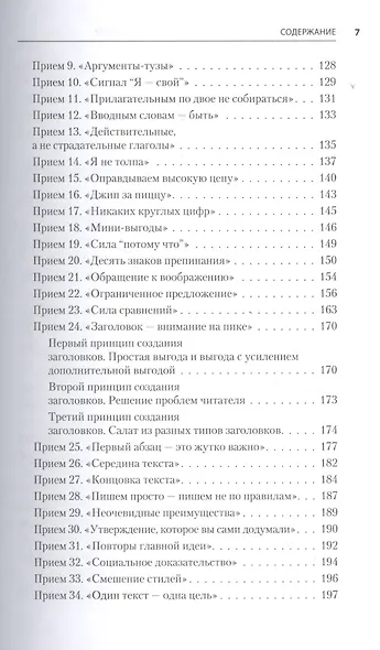 Тексты, которым верят. Коротко, понятно, позитивно - фото 5