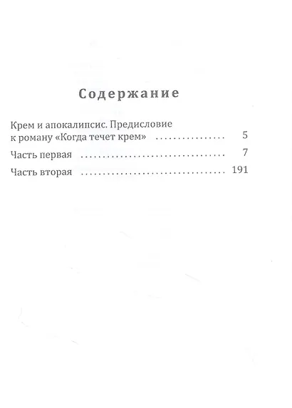 Когда течет крем - фото 2