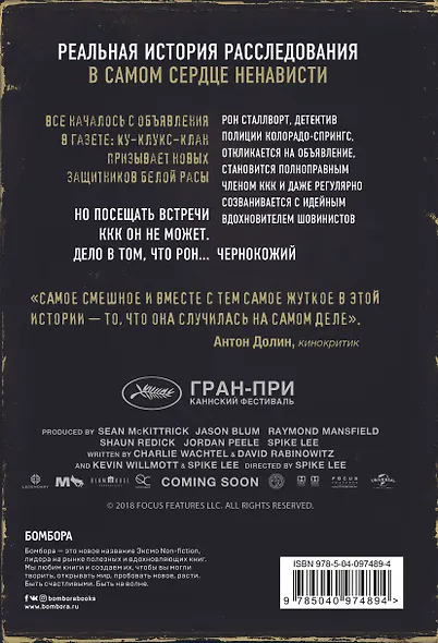 Черный клановец. Поразительная история чернокожего детектива, вступившего в Ку-клукс-клан (кинообложка) - фото 2